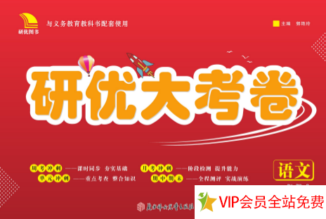 研优大考卷一年级上册语文电子版带答案 百度网盘下载-拓空间学习分享