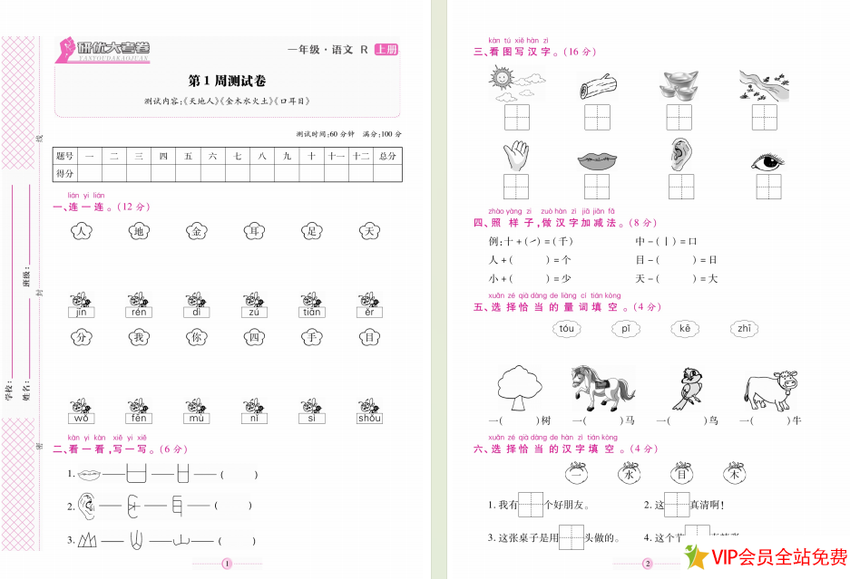 图片[2]-研优大考卷一年级上册语文电子版带答案 百度网盘下载-拓空间学习分享
