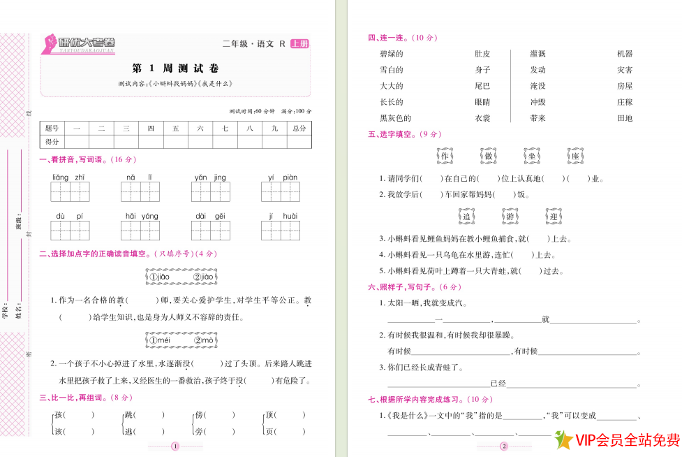 图片[2]-研优大考卷二年级上册语文电子版百度网下载共97页带答案-拓空间学习分享