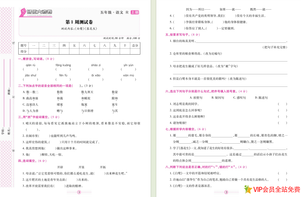 图片[2]-五年级上册语文试卷研优大考卷电子版下载 百度网盘-拓空间学习分享