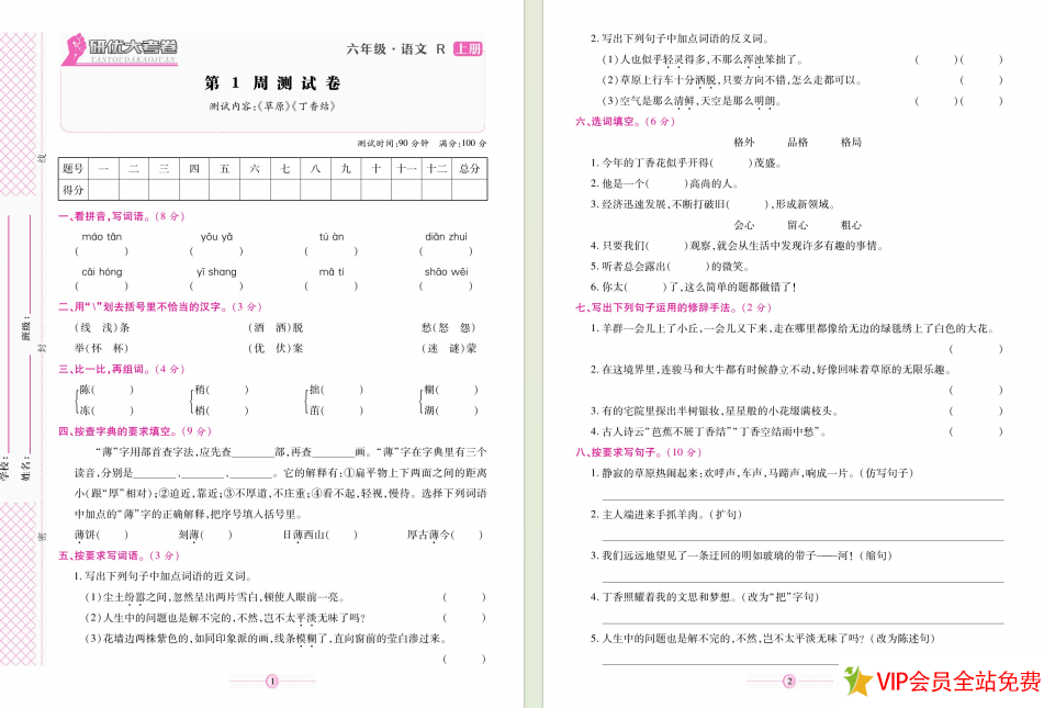 图片[2]-研优大考卷六年级上册语文人教版电子版可打印下载 带答案 百度网盘-拓空间学习分享