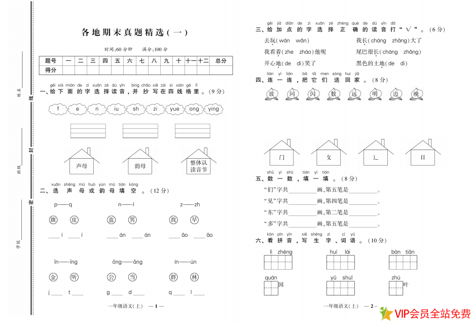 图片[2]-一年级上册语文期末考试试卷电子版可打印共17套百度网盘下载-拓空间学习分享