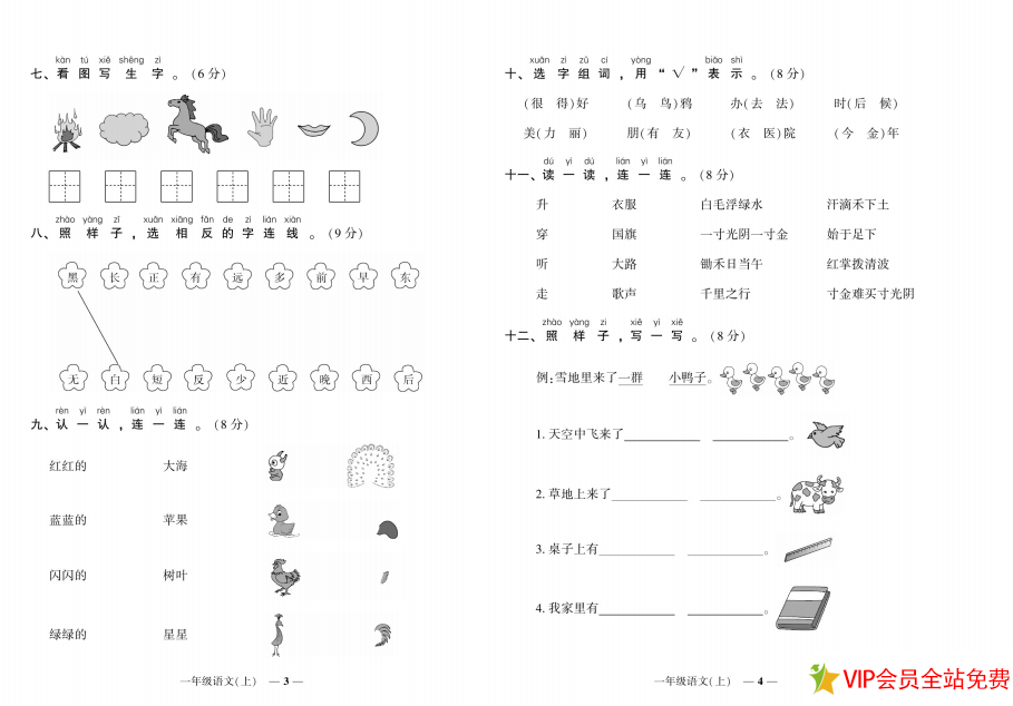 图片[3]-一年级上册语文期末考试试卷电子版可打印共17套百度网盘下载-拓空间学习分享