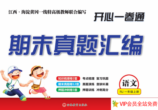 一年级上册语文期末考试试卷电子版可打印共17套百度网盘下载-拓空间学习分享