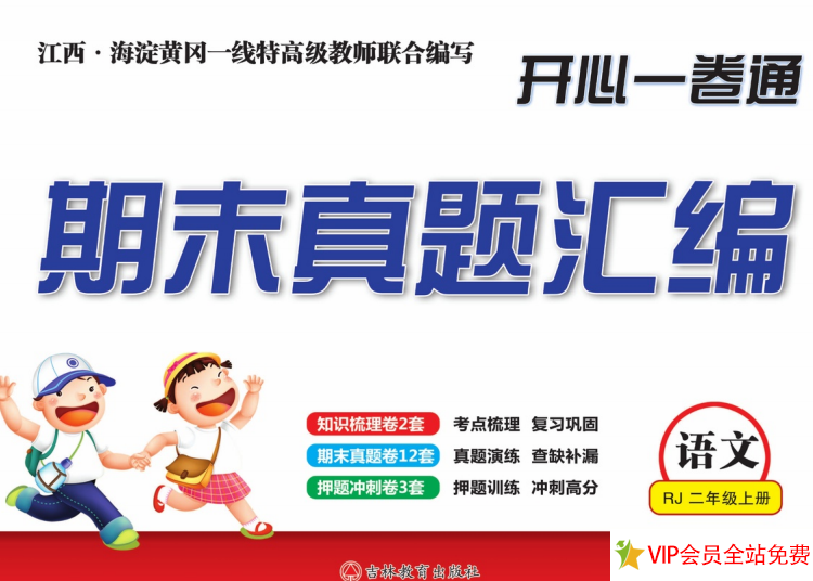 二年级期末考试试卷语文上册人教版电子版pdf可下载打印 百度网盘-拓空间学习分享