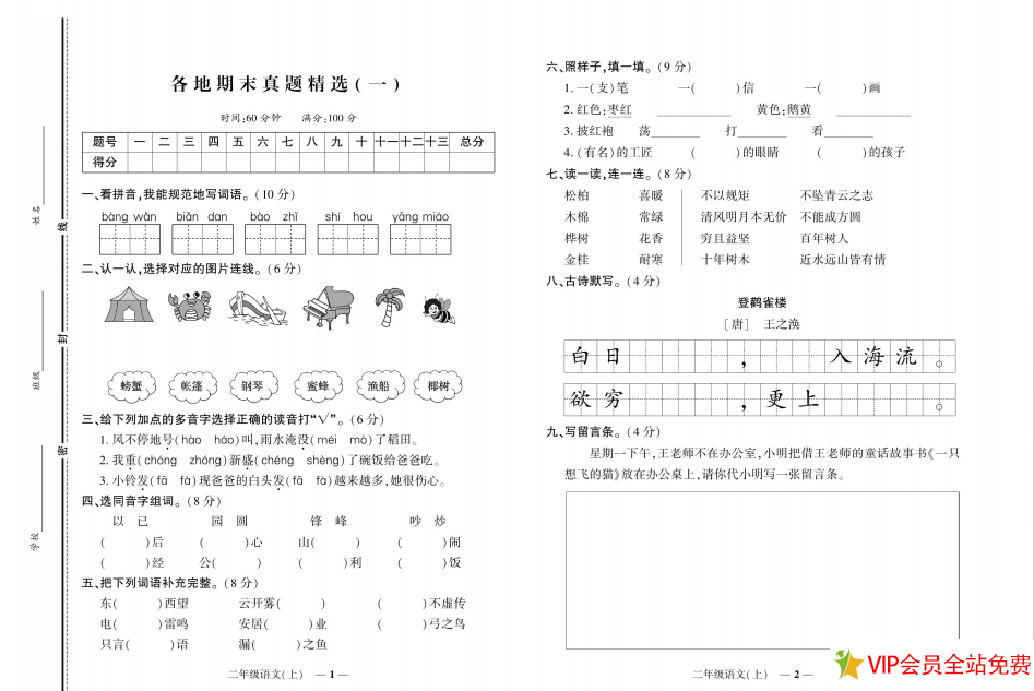 图片[2]-二年级期末考试试卷语文上册人教版电子版pdf可下载打印 百度网盘-拓空间学习分享