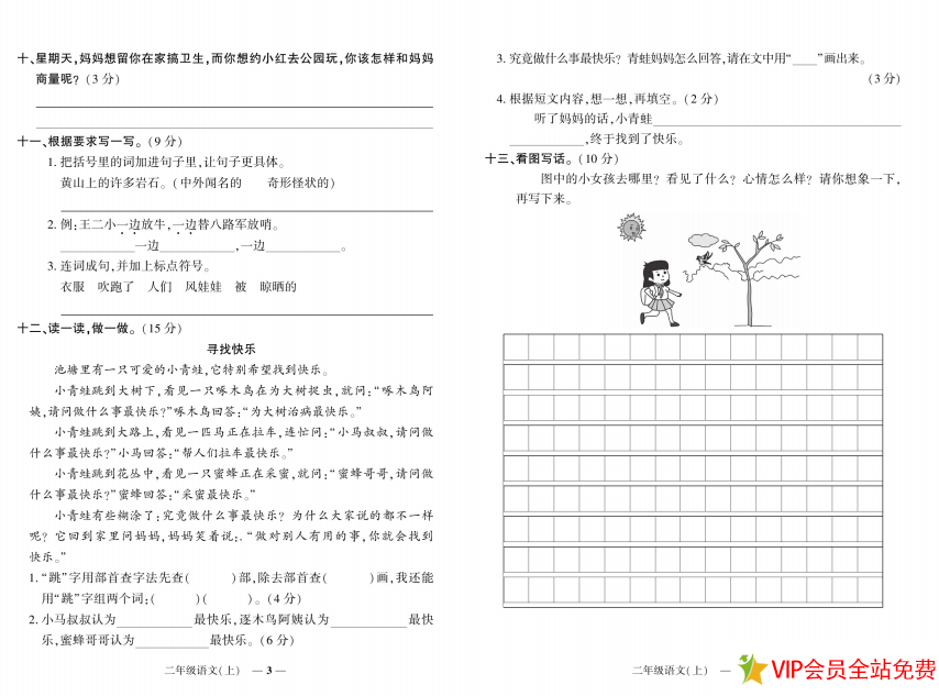 图片[3]-二年级期末考试试卷语文上册人教版电子版pdf可下载打印 百度网盘-拓空间学习分享