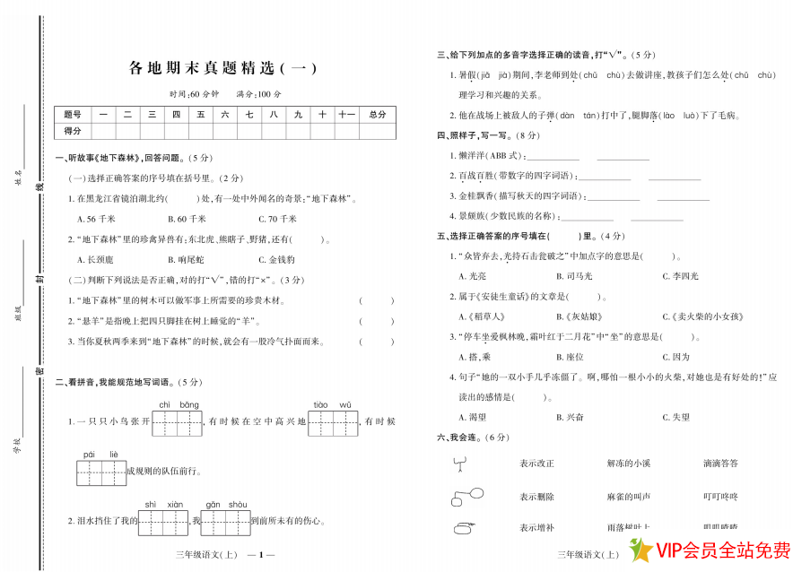 图片[2]-三年级上册语文期末考试试卷含答案人教版 可下载打印-拓空间学习分享