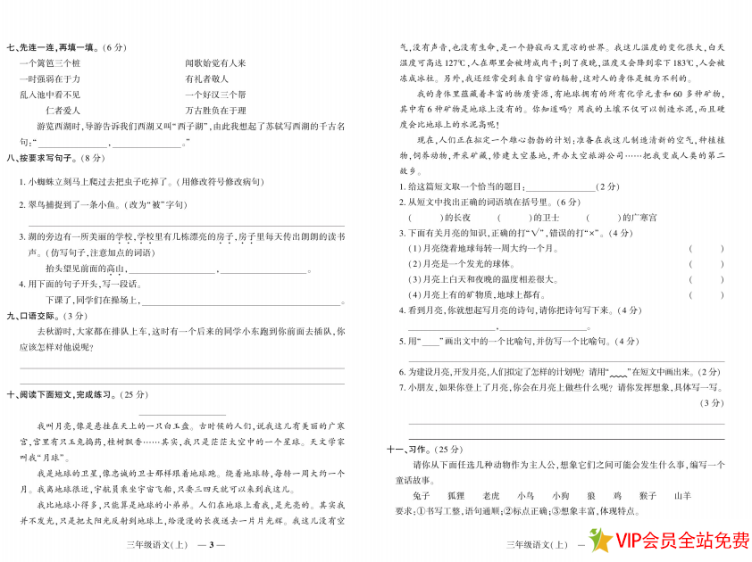 图片[3]-三年级上册语文期末考试试卷含答案人教版 可下载打印-拓空间学习分享