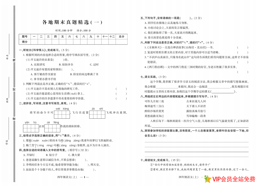 图片[2]-四年级上册语文期末考试题人教版及答案下载-拓空间学习分享