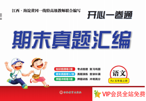 五年级上册语文期末考试题共17套 可打印百度网盘下载-拓空间学习分享