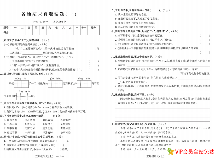 图片[2]-五年级上册语文期末考试题共17套 可打印百度网盘下载-拓空间学习分享