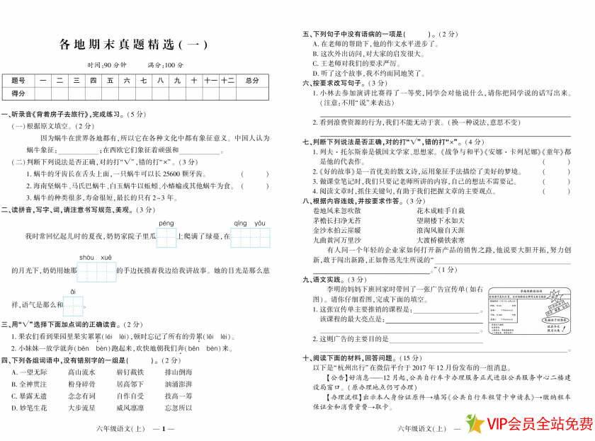 图片[2]-六年级上册语文期末考真题试题带答案人教版 开心一卷通 百度网盘下载打印-拓空间学习分享