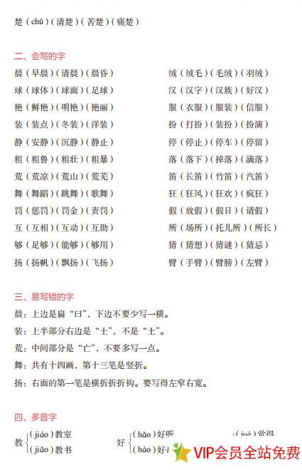 图片[2]-部编版三年级上册语文期末知识点汇总 百度网盘下载打印-拓空间学习分享