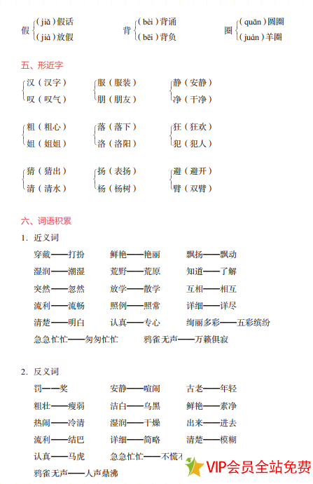 图片[3]-部编版三年级上册语文期末知识点汇总 百度网盘下载打印-拓空间学习分享