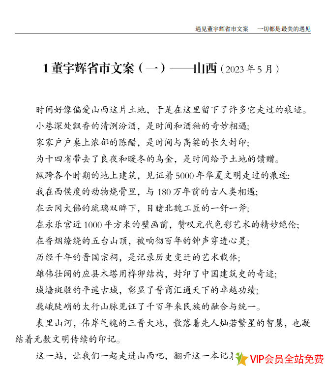 董宇辉省市文案合集下载共30篇-拓空间学习分享