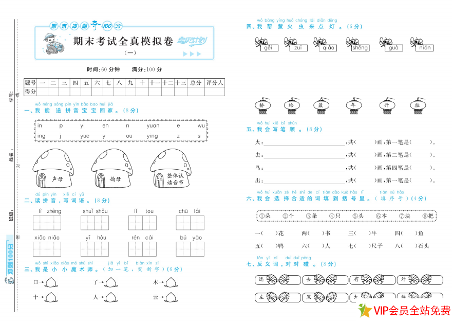 图片[2]-一年级上册语文期末考试模拟试卷人教版 百度网盘下载-拓空间学习分享
