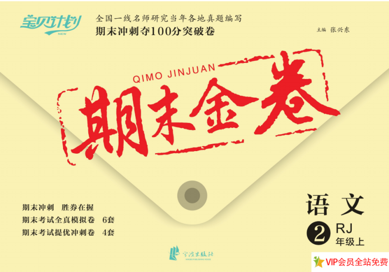二年级上册语文期末考试模拟卷(人教版)共10套电子版打印-拓空间学习分享