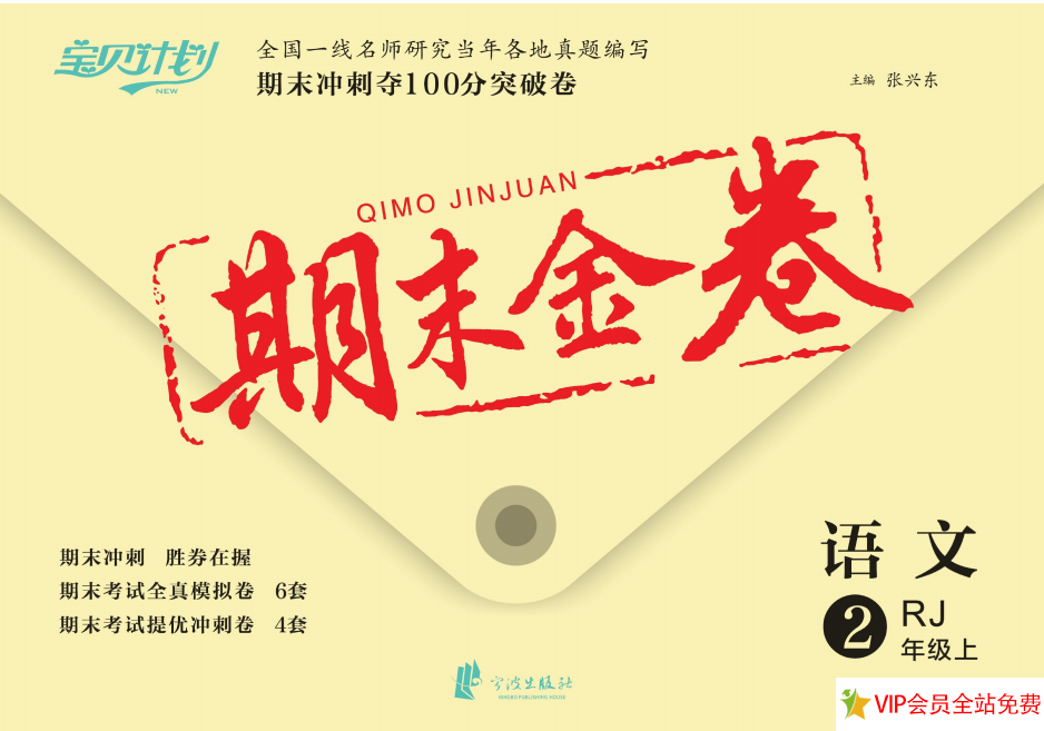 二年级上册语文期末考试模拟卷(人教版)共10套电子版打印-拓空间学习分享