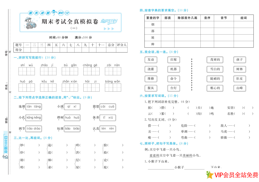 图片[2]-二年级上册语文期末考试模拟卷(人教版)共10套电子版打印-拓空间学习分享