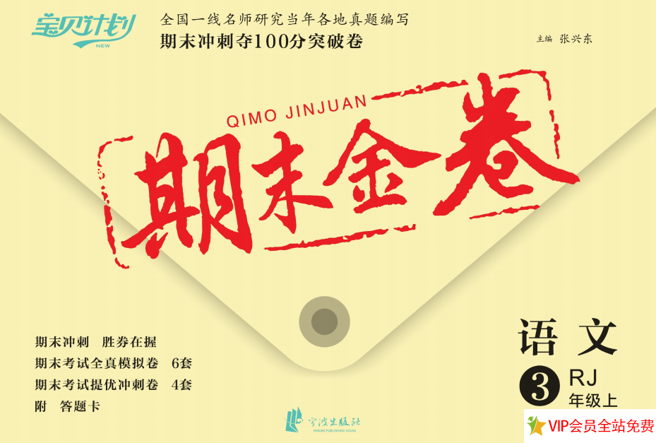 三年级上册语文期末考试模拟试卷人教版 含答案电子版下载-拓空间学习分享