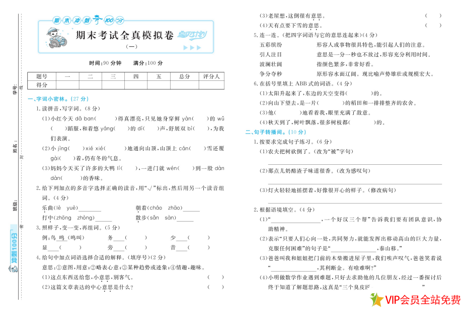图片[2]-三年级上册语文期末考试模拟试卷人教版 含答案电子版下载-拓空间学习分享