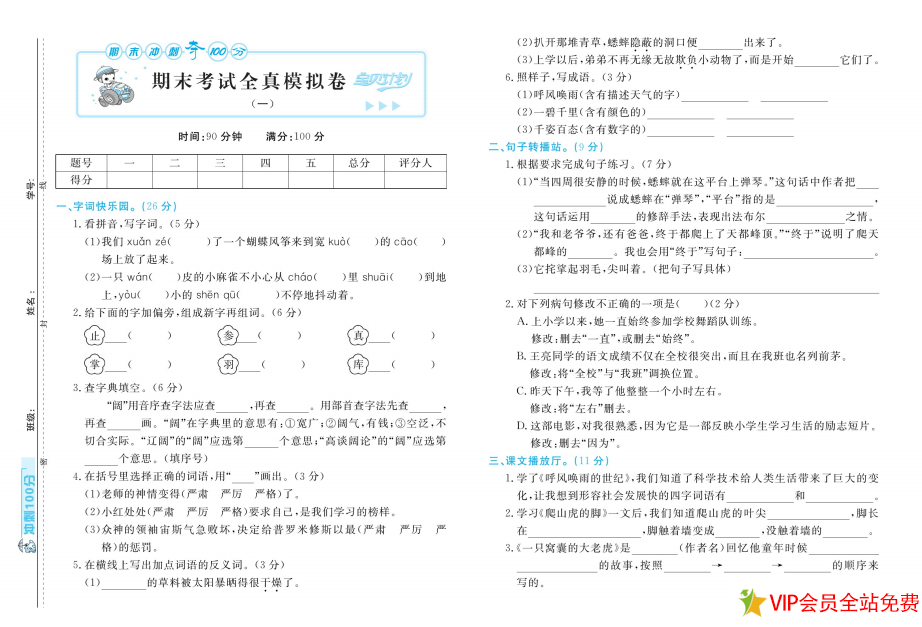 图片[2]-四年级上册语文期末考试模拟试卷人教版带答案 百度网盘下载-拓空间学习分享