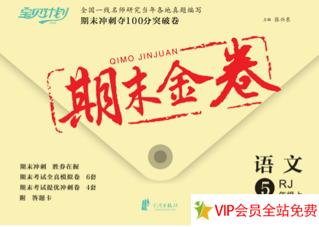 人教版五年级上册语文期末考试模拟试卷带答案-拓空间学习分享
