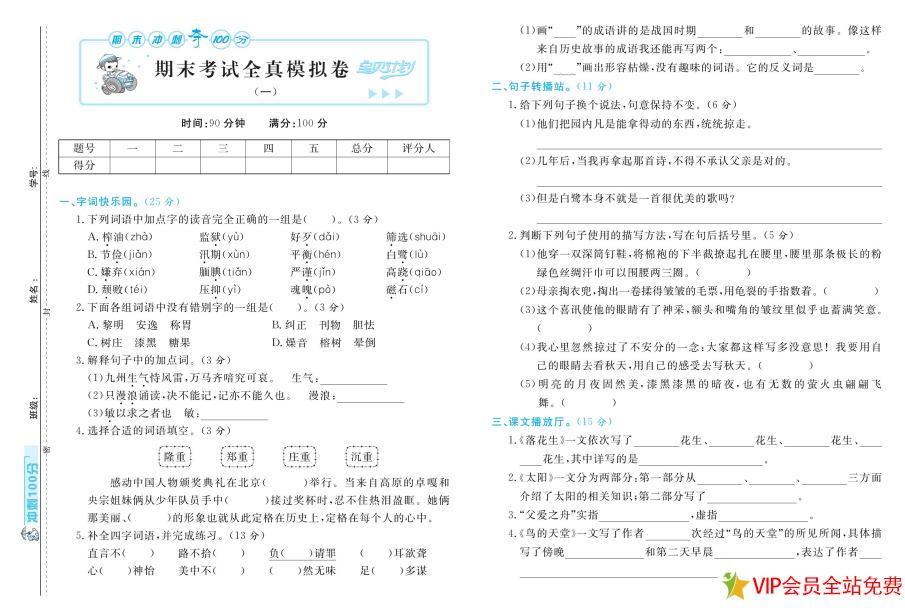 图片[2]-人教版五年级上册语文期末考试模拟试卷带答案-拓空间学习分享