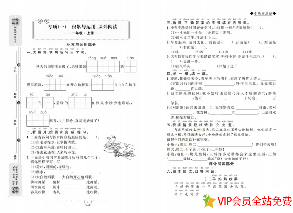 图片[2]-全优期末真题卷一年级上册语文电子版 百度网盘下载-拓空间学习分享