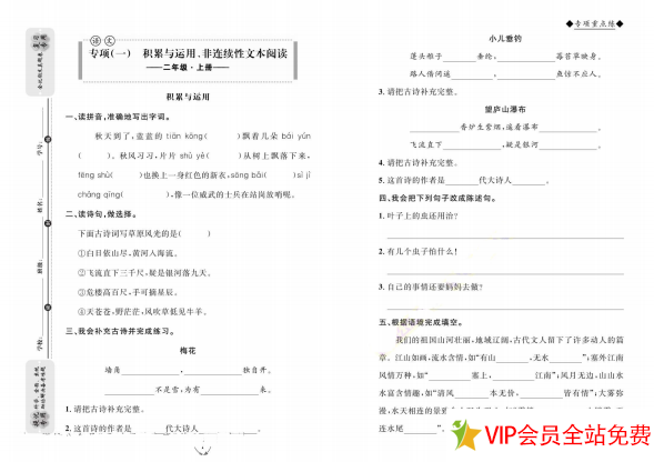 图片[2]-二年级语文期末考试资料上册电子版下载：全优期末真题卷-拓空间学习分享