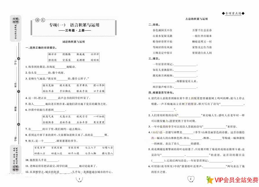 图片[2]-三年级上册语文期末考试试卷电子版下载：全优期末真题卷-拓空间学习分享