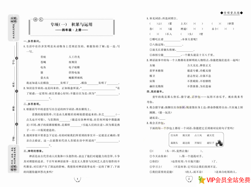 图片[2]-四年级上册语文期末考试试卷电子版下载打印：全优期末真题卷-拓空间学习分享