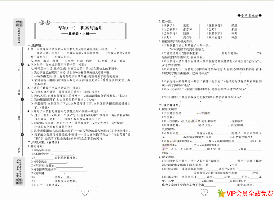 图片[2]-五年级上册语文期末考试试卷，全优期末真题卷电子版下载百度网盘-拓空间学习分享