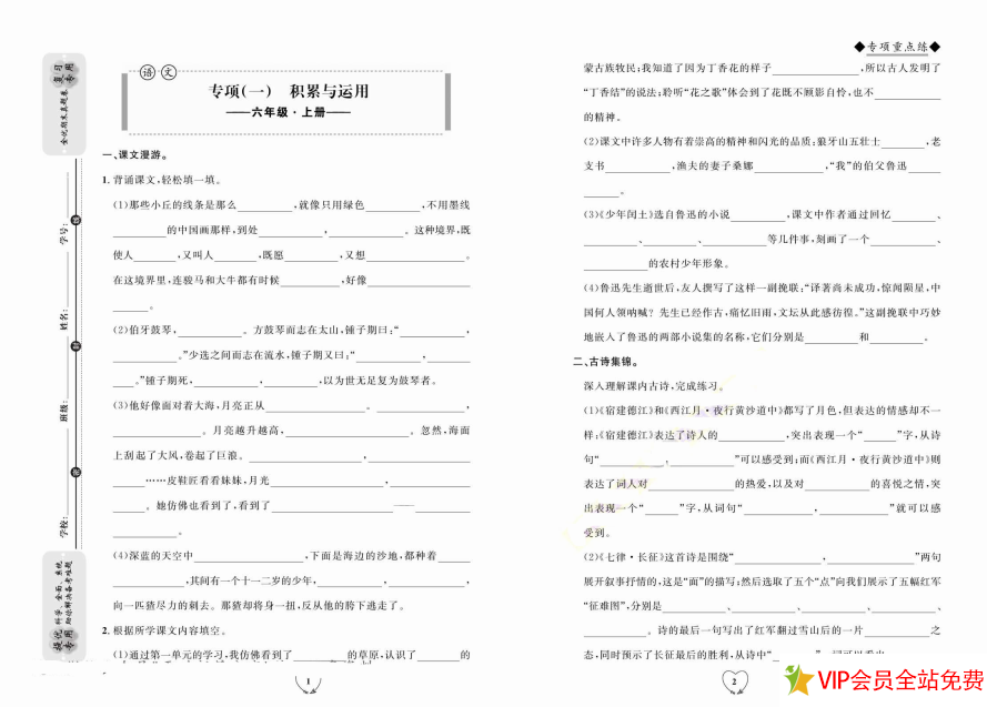 图片[2]-六年级上册语文书期末考试资料电子版下载：全优期末真题-拓空间学习分享