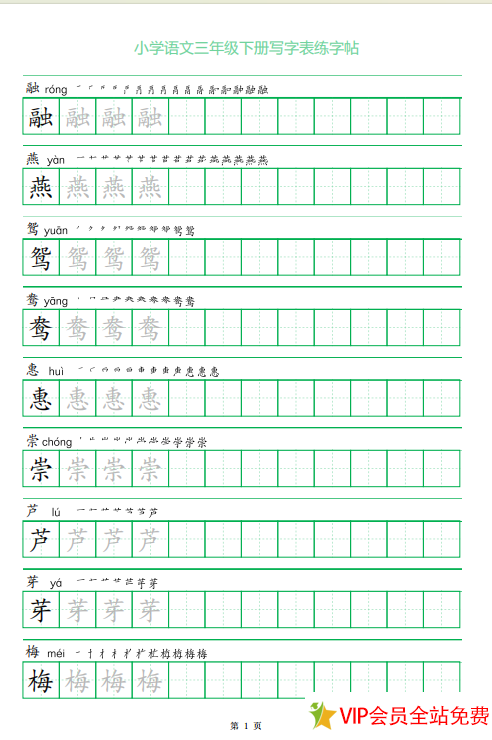 三年级下册写字表练字帖电子版下载 可打印 百度网盘pdf-拓空间学习分享