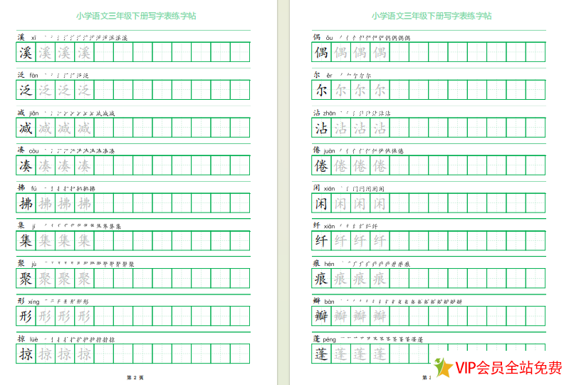 图片[2]-三年级下册写字表练字帖电子版下载 可打印 百度网盘pdf-拓空间学习分享