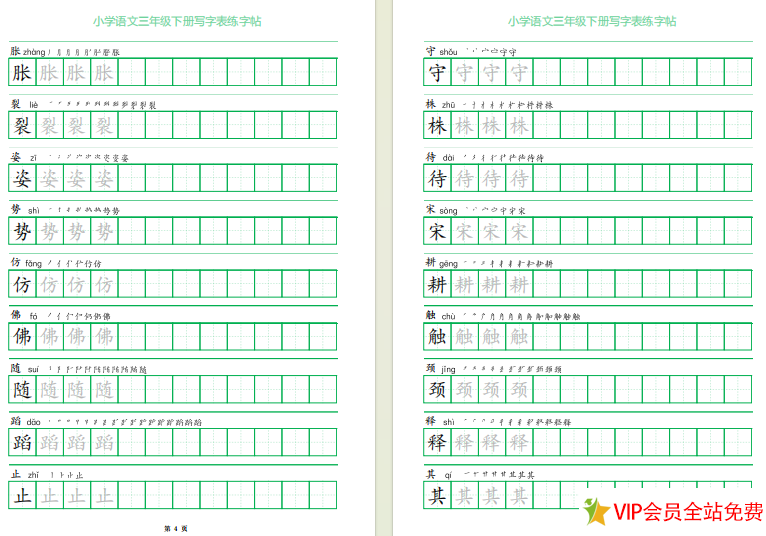 图片[3]-三年级下册写字表练字帖电子版下载 可打印 百度网盘pdf-拓空间学习分享
