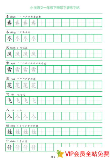 一年级下册练字字帖打印电子版pdf 百度网盘下载-拓空间学习分享