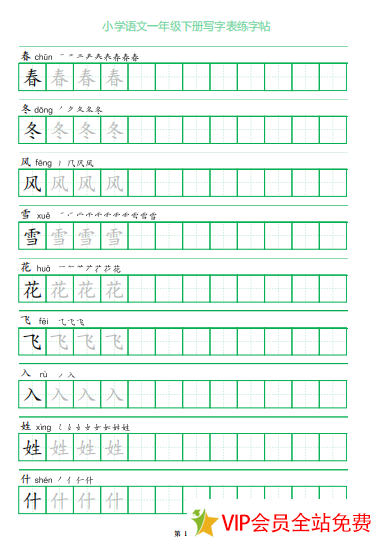 一年级下册练字字帖打印电子版pdf 百度网盘下载-拓空间学习分享