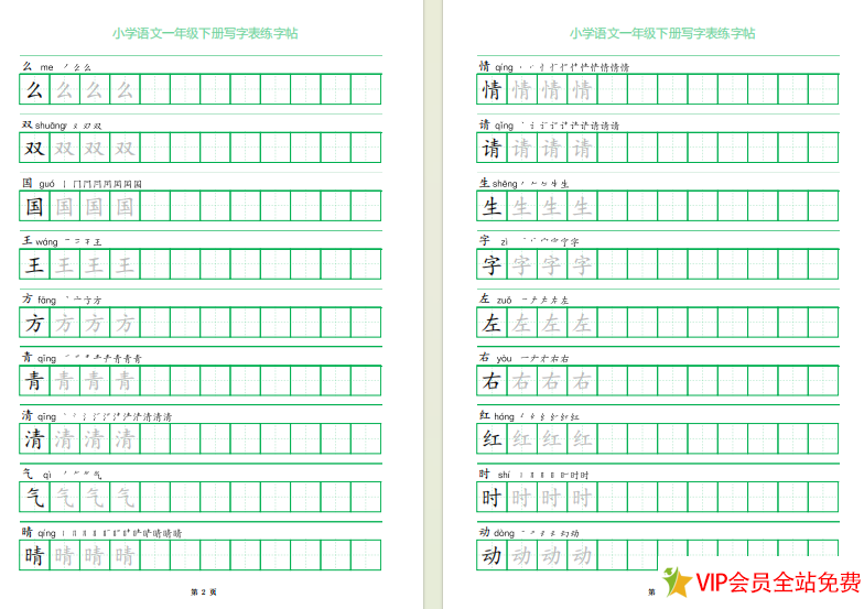 图片[2]-一年级下册练字字帖打印电子版pdf 百度网盘下载-拓空间学习分享