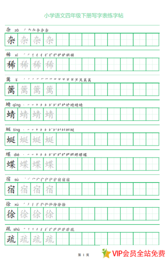四年级下册练字字帖打印电子版pdf图片 百度网盘下载-拓空间学习分享