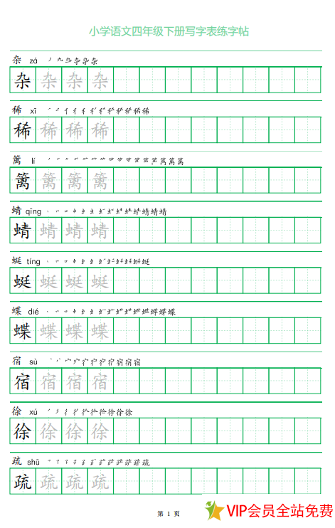 四年级下册练字字帖打印电子版pdf图片 百度网盘下载-拓空间学习分享