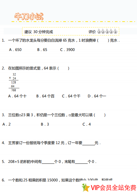 图片[2]-三年级上数学期末复习资料(知识点归纳+练习题)电子版 百度网盘下载 可打印-拓空间学习分享