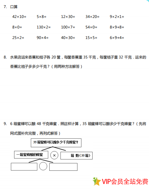 图片[3]-三年级上数学期末复习资料(知识点归纳+练习题)电子版 百度网盘下载 可打印-拓空间学习分享