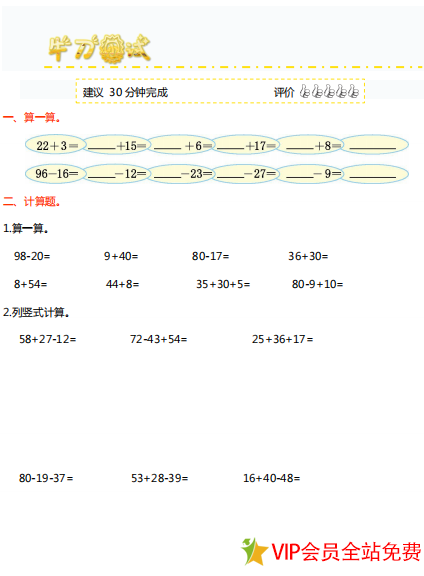 图片[2]-小学二年级上学期数学期末复习资料（知识点总结+练习题）电子版下载-拓空间学习分享