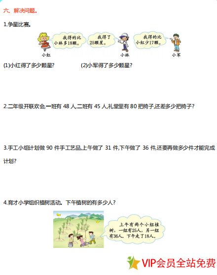 图片[4]-小学二年级上学期数学期末复习资料（知识点总结+练习题）电子版下载-拓空间学习分享
