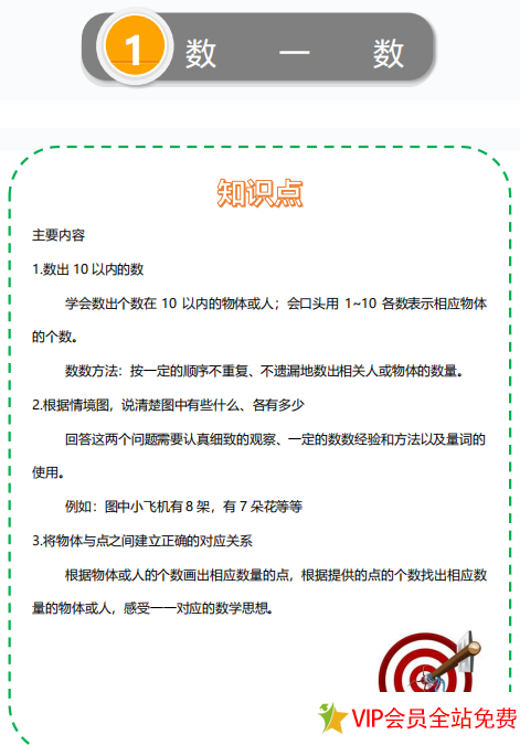 小学一年级上册数学期末复习资料（知识点汇总+习题）电子版下载-拓空间学习分享