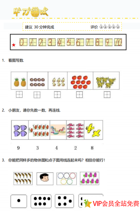 图片[2]-小学一年级上册数学期末复习资料（知识点汇总+习题）电子版下载-拓空间学习分享