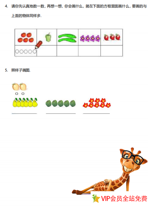 图片[3]-小学一年级上册数学期末复习资料（知识点汇总+习题）电子版下载-拓空间学习分享